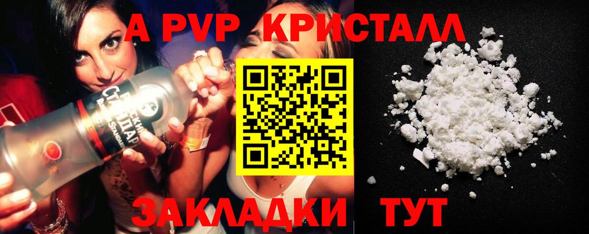 закладка  Альфа ПВП  Вход с VPN  APVP Соль  Красноярск 