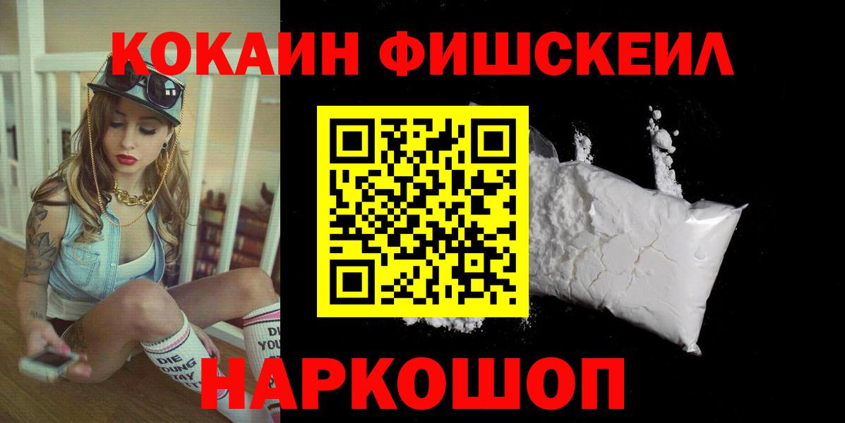 Кокаин 97%  Вход с VPN  Cocaine  Красноярск 
