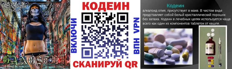 дарнет шоп Красноярск Кодеин напиток Lean (лин)