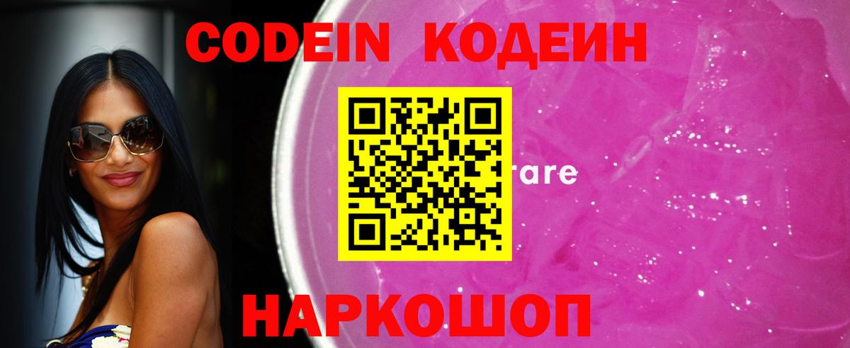 Красноярск  Кодеиновый сироп Lean Purple Drank  Вход с VPN  Кодеиновый сироп Lean Purple Drank 