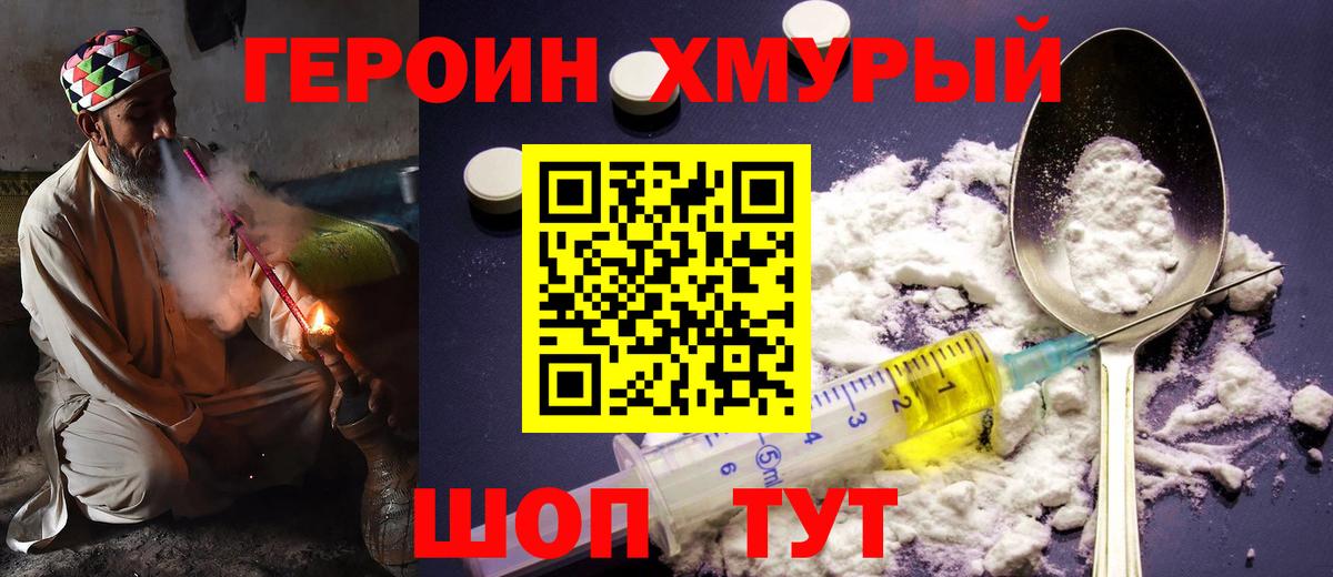 ГЕРОИН VHQ  ГЕРОИН  Красноярск  Вход с VPN 
