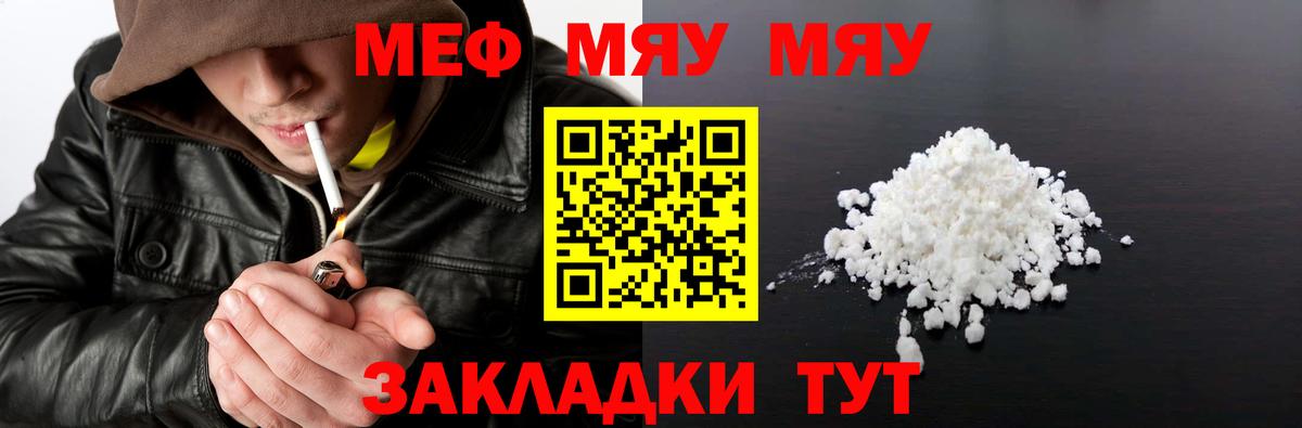 МЯУ-МЯУ  Вход с VPN  МЕФ  Красноярск  МЯУ-МЯУ mephedrone  Меф мука 