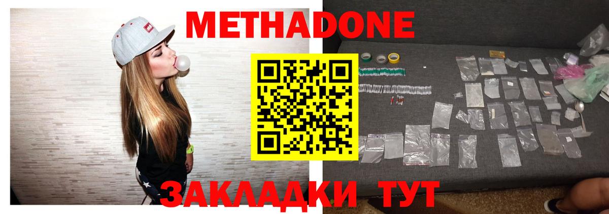 Метадон VHQ  Вход с VPN  Красноярск  МЕТАДОН белоснежный 