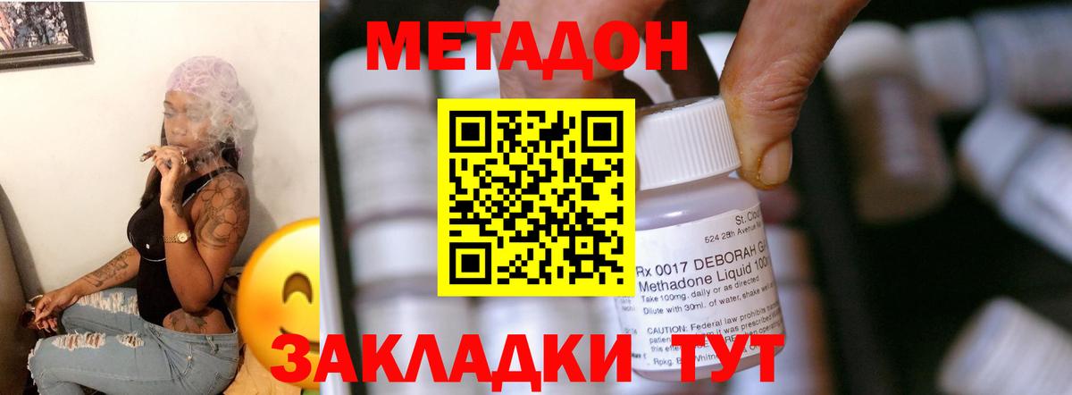 МЕТАДОН methadone Красноярск